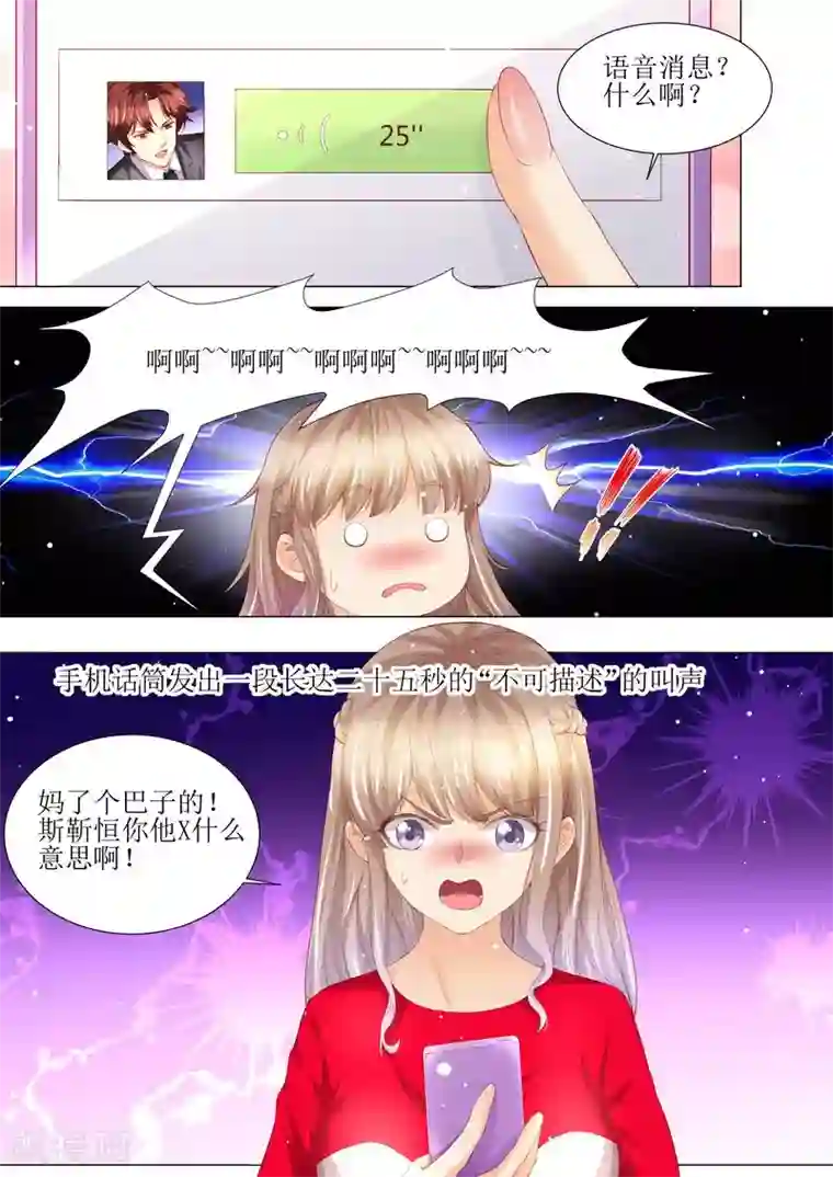 天价豪门:夫人又跑了第145话 一人一个