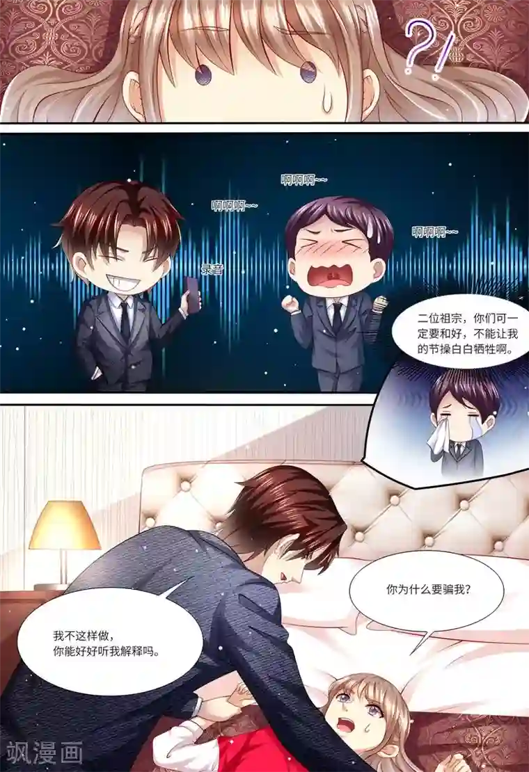 天价豪门:夫人又跑了第146话 解释清楚