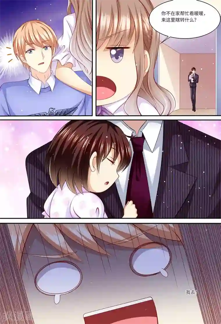 天价豪门:夫人又跑了第147话 父女相见