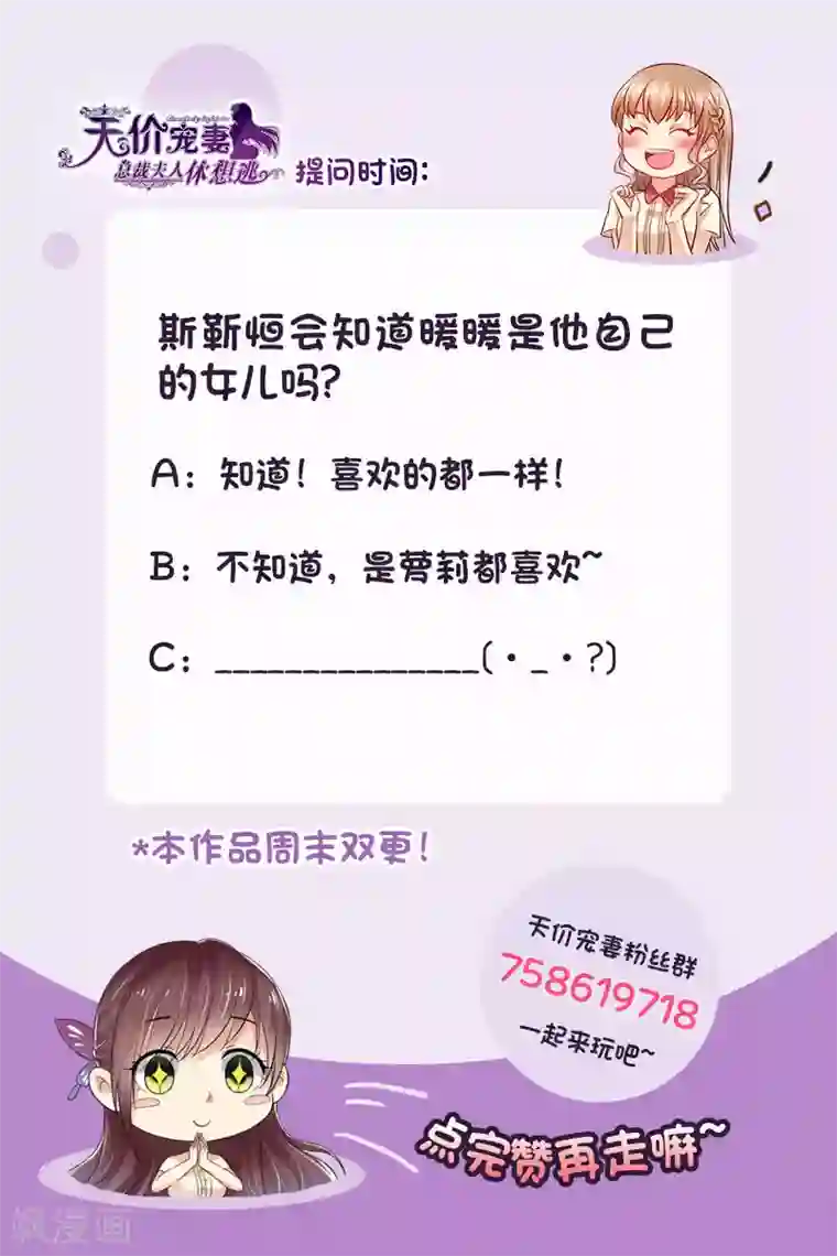 天价豪门:夫人又跑了第147话 父女相见