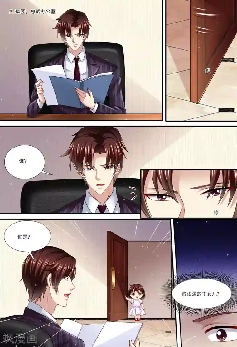 天价豪门:夫人又跑了第147话 父女相见