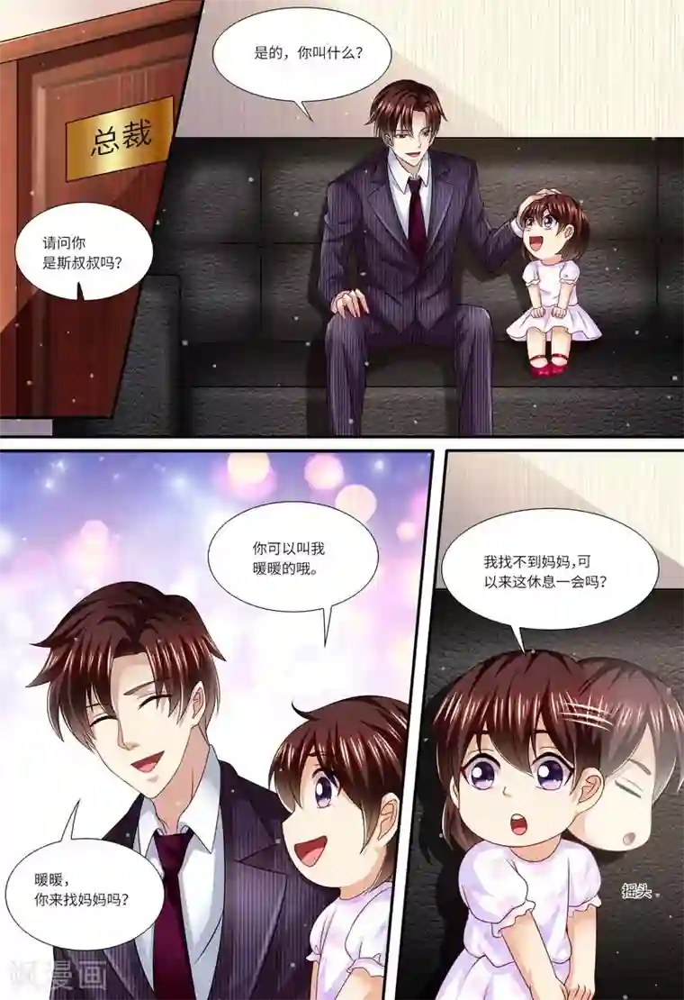 天价豪门:夫人又跑了第147话 父女相见