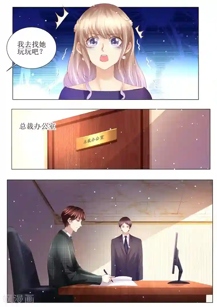 天价豪门:夫人又跑了第149话 恶人重现