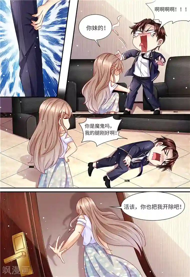 天价豪门:夫人又跑了第155话 开除