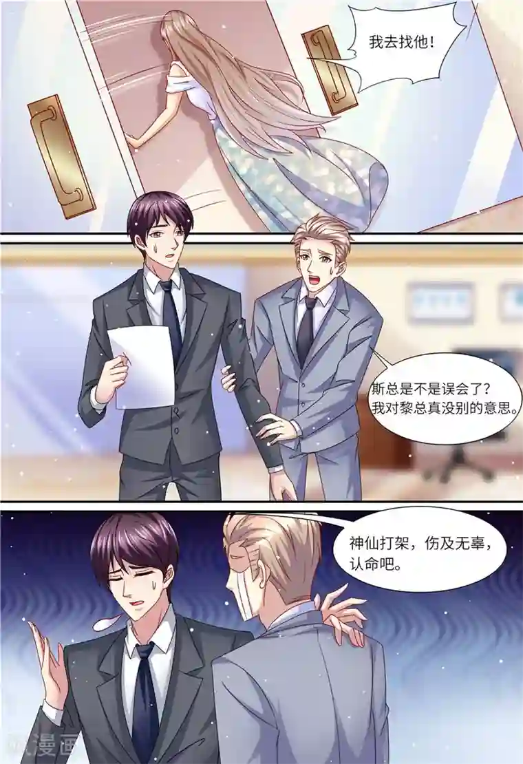 天价豪门:夫人又跑了第155话 开除