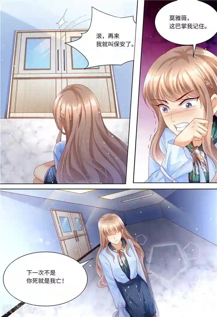 天价豪门:夫人又跑了第186话 不能哭