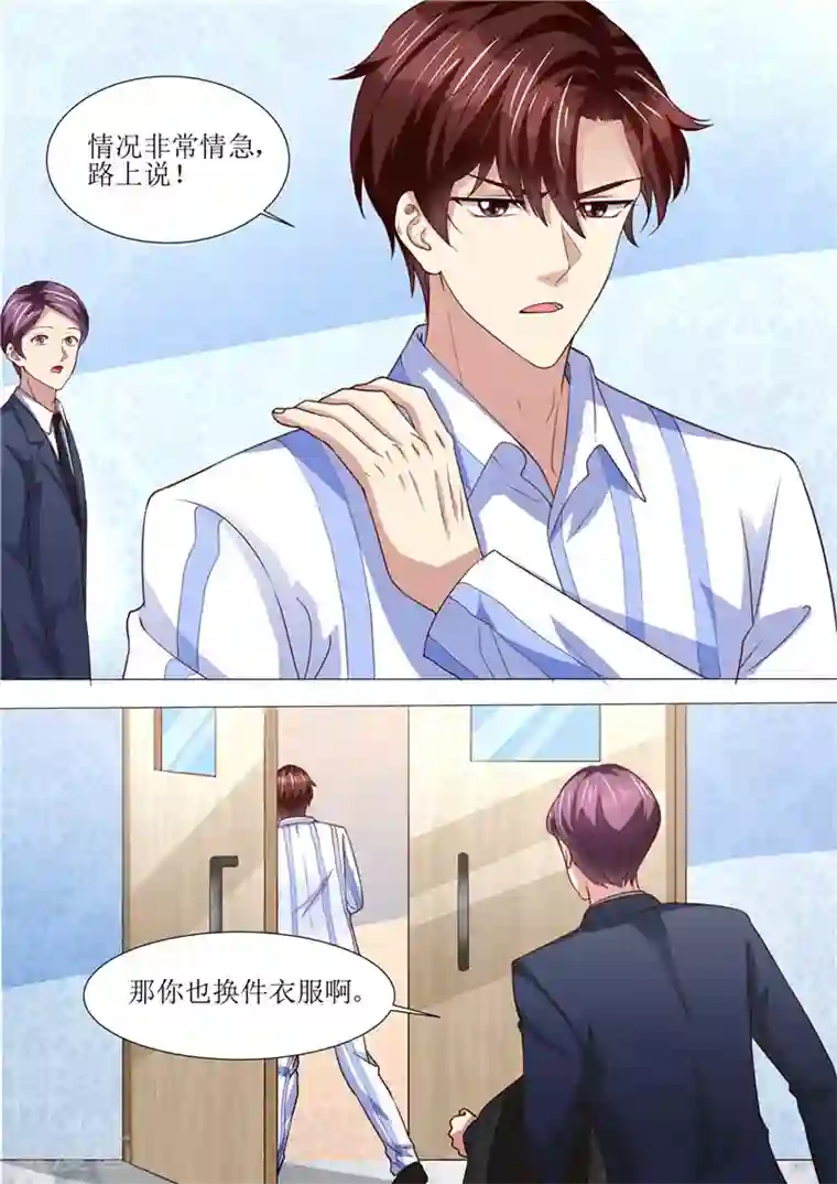 天价豪门:夫人又跑了第188话 招标晚宴