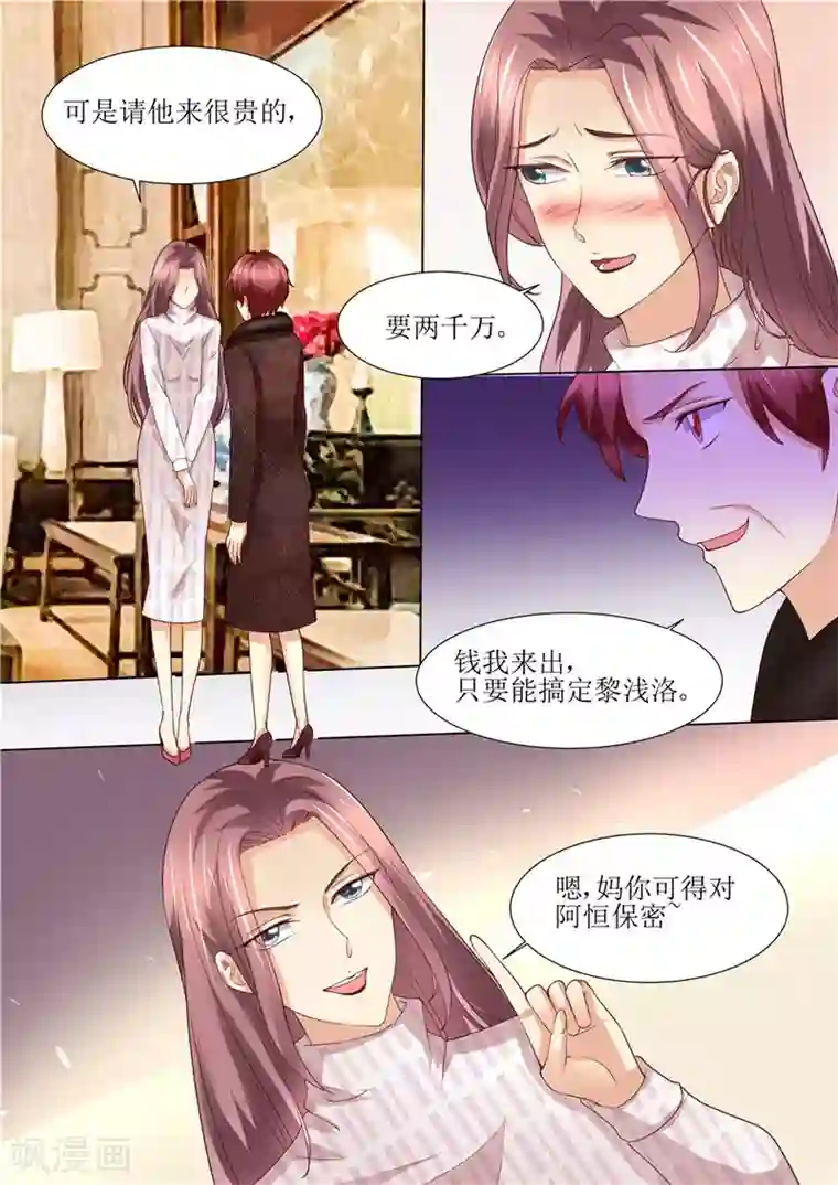 天价豪门:夫人又跑了第195话 老怀表的秘密