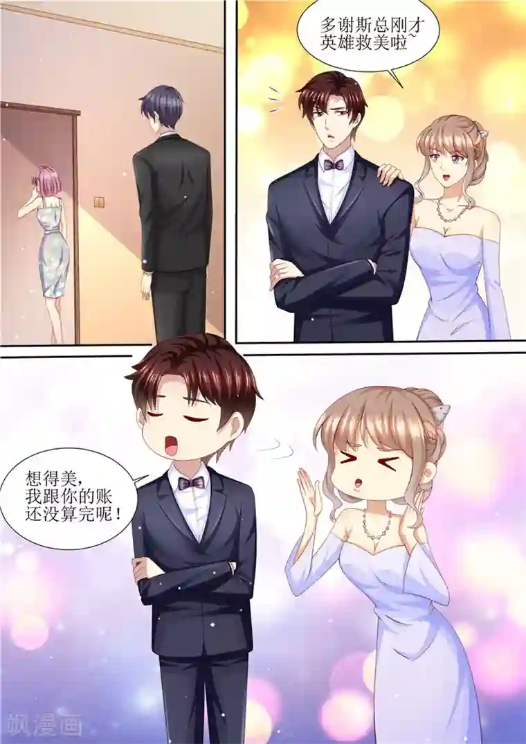 天价豪门:夫人又跑了第204话 又是初恋