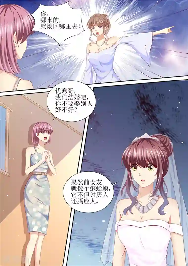 天价豪门:夫人又跑了第204话 又是初恋