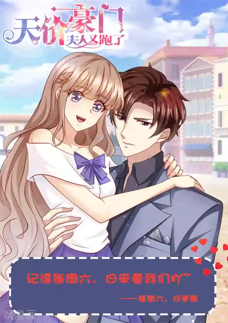 天价豪门:夫人又跑了第211话 结婚请帖