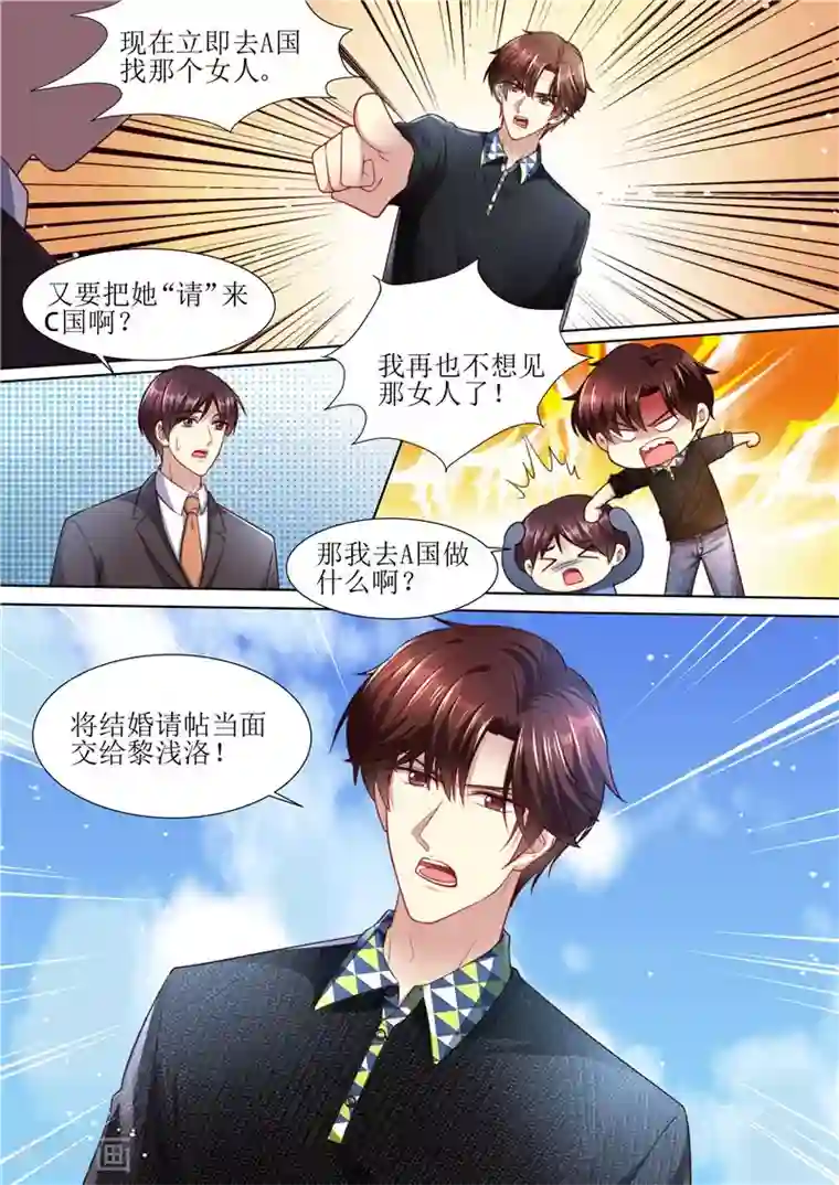 天价豪门:夫人又跑了第211话 结婚请帖