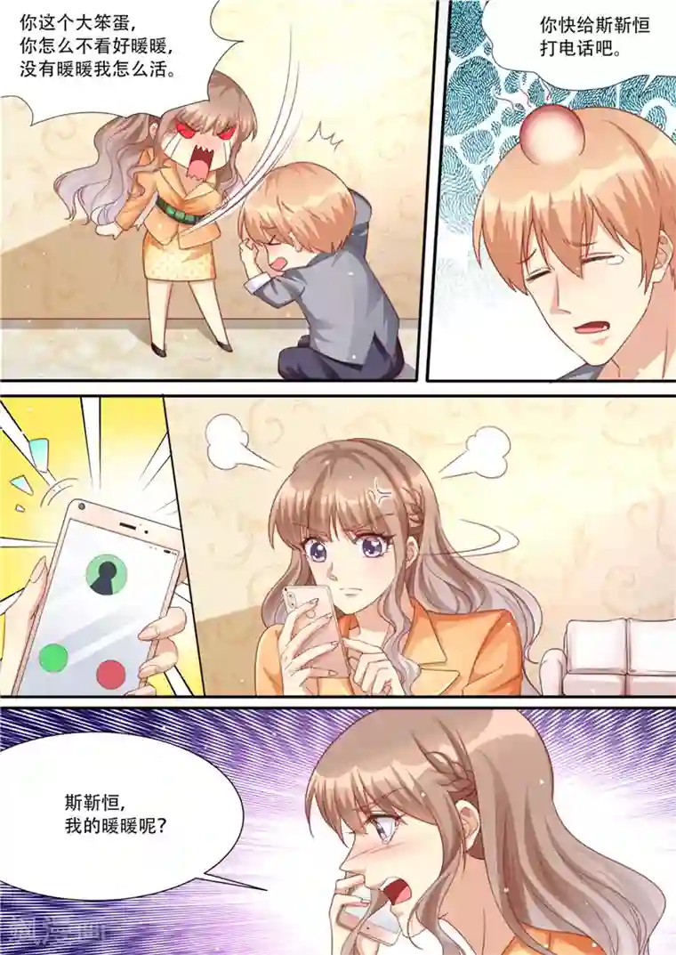 天价豪门:夫人又跑了第214话 还我暖暖