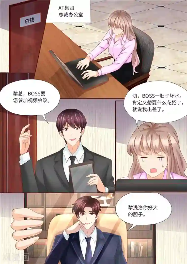 天价豪门:夫人又跑了第220话 冤家路窄