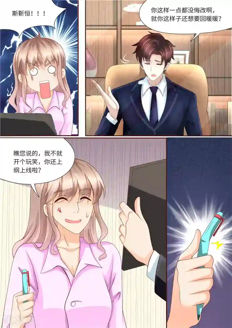 天价豪门:夫人又跑了第220话 冤家路窄