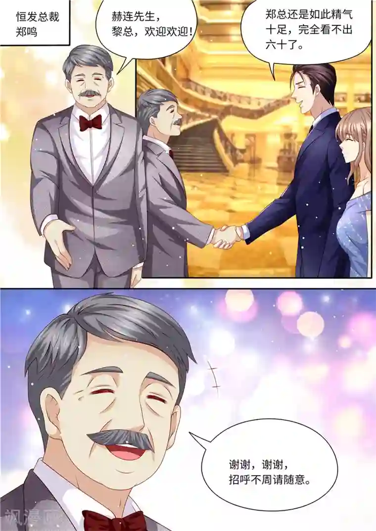 天价豪门:夫人又跑了第220话 冤家路窄