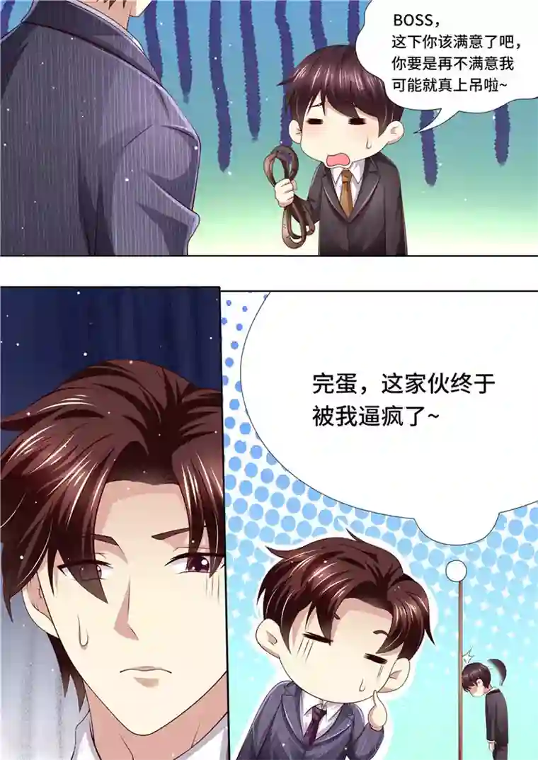 天价豪门:夫人又跑了第221话 阴谋阳谋