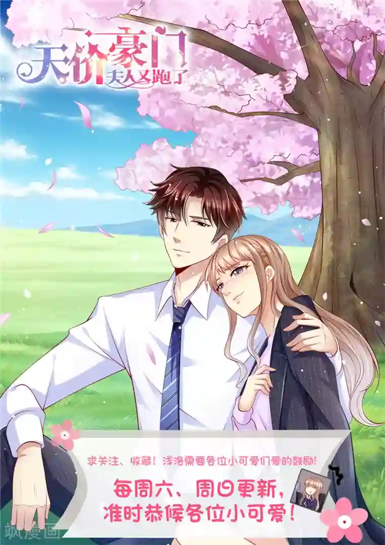 天价豪门:夫人又跑了第222话 姐弟齐失恋