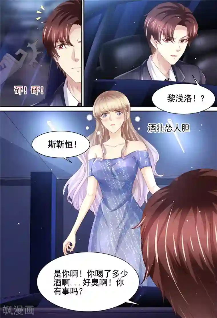 天价豪门:夫人又跑了第222话 姐弟齐失恋