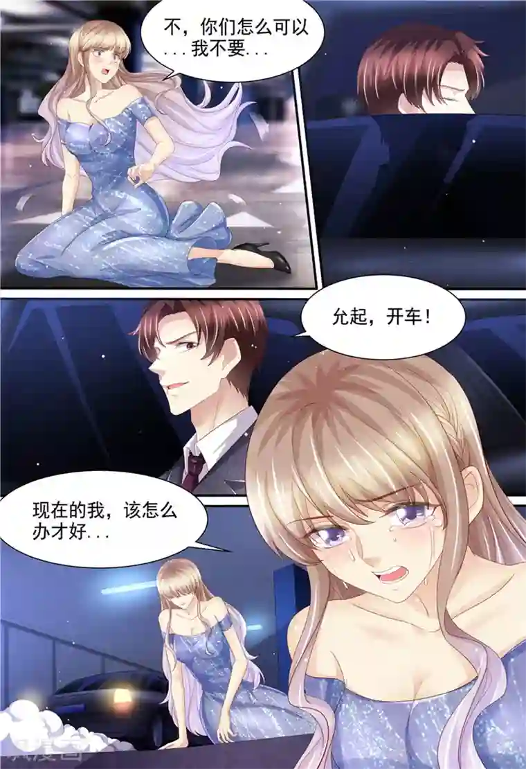 天价豪门:夫人又跑了第222话 姐弟齐失恋