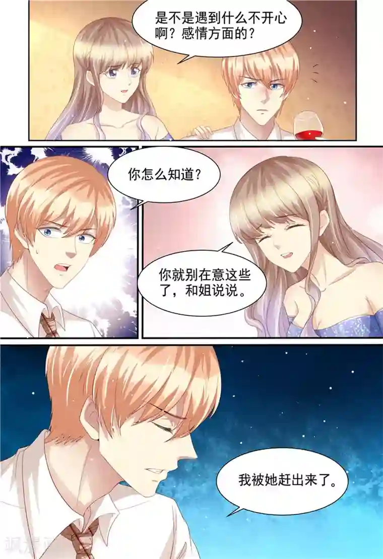 天价豪门:夫人又跑了第222话 姐弟齐失恋