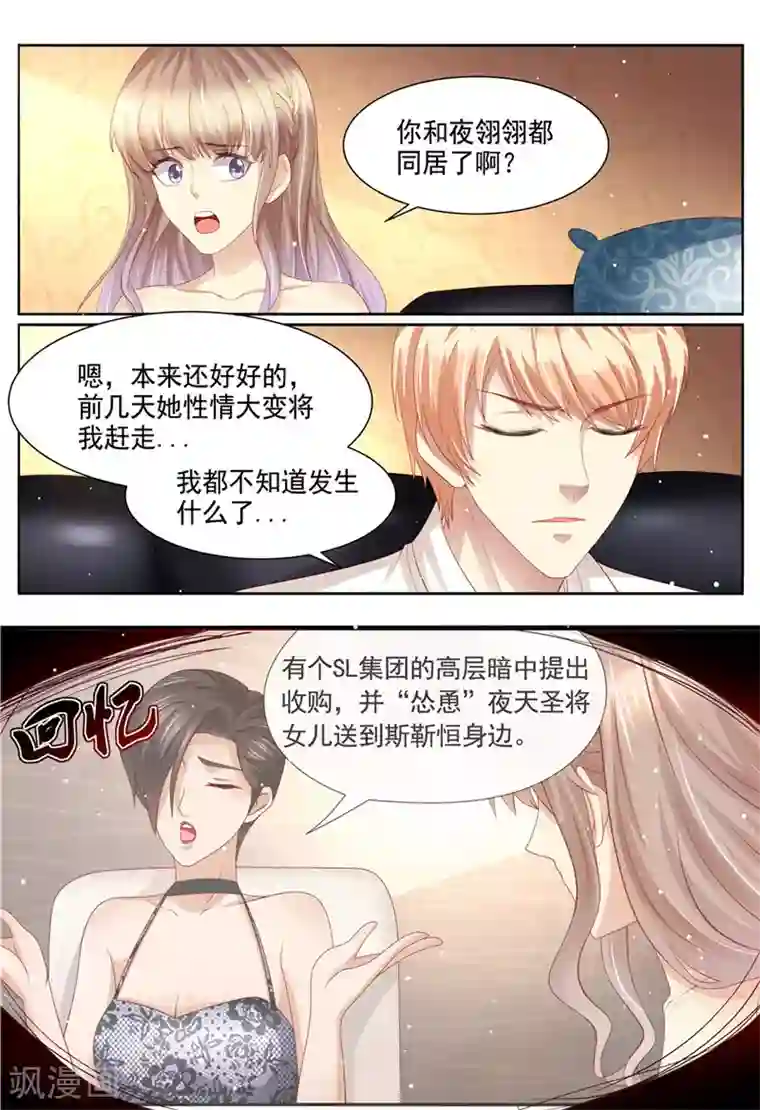 天价豪门:夫人又跑了第222话 姐弟齐失恋