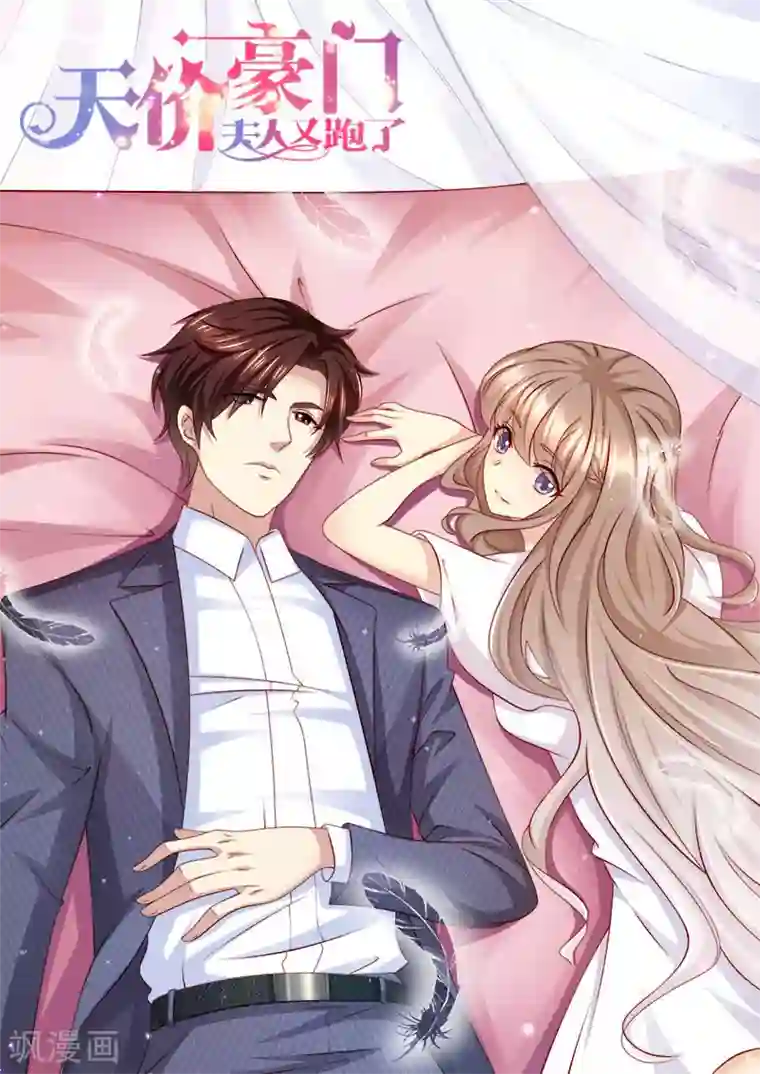 天价豪门:夫人又跑了第224话 大胆的计划