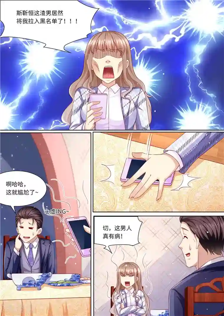 天价豪门:夫人又跑了第224话 大胆的计划