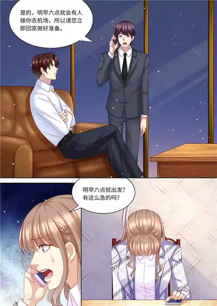 天价豪门:夫人又跑了第224话 大胆的计划