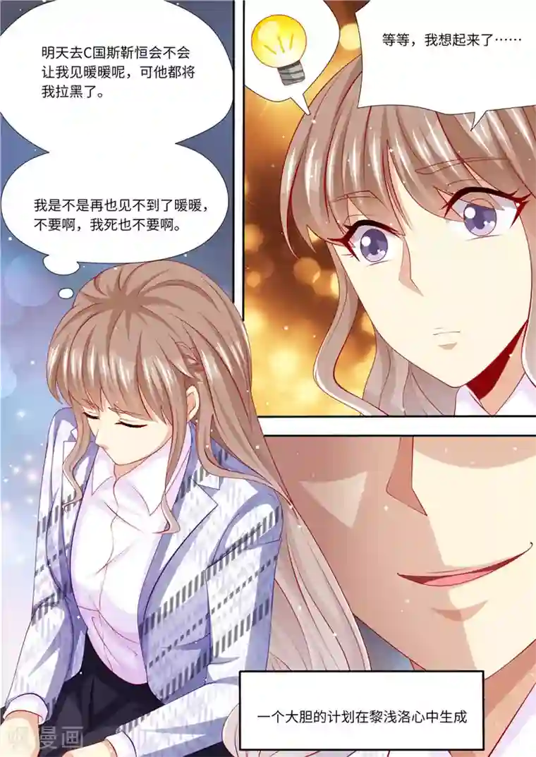 天价豪门:夫人又跑了第224话 大胆的计划