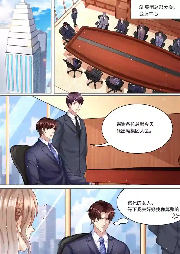 天价豪门:夫人又跑了第225话 惊天大转变