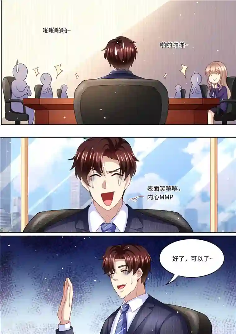 天价豪门:夫人又跑了第225话 惊天大转变