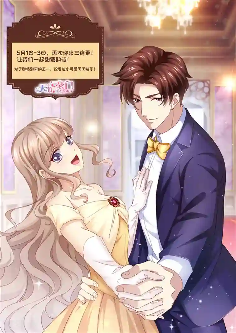 天价豪门:夫人又跑了第225话 惊天大转变