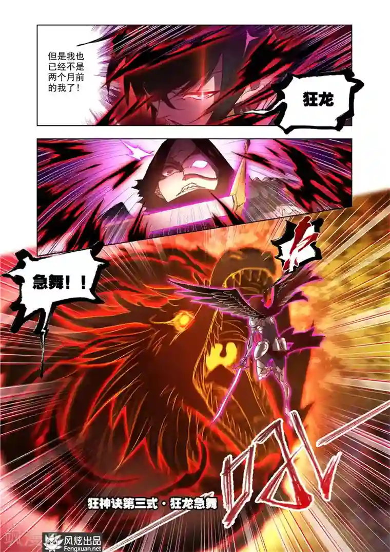 狂神第32话2