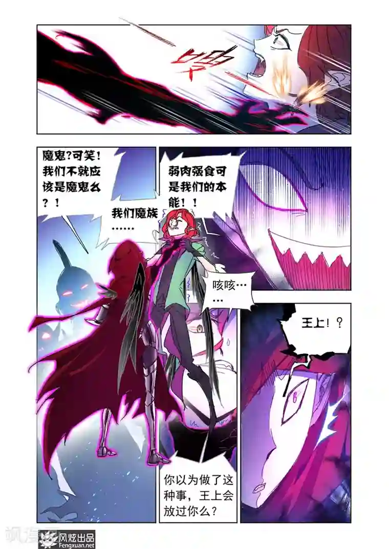 狂神第41话1 宿敌