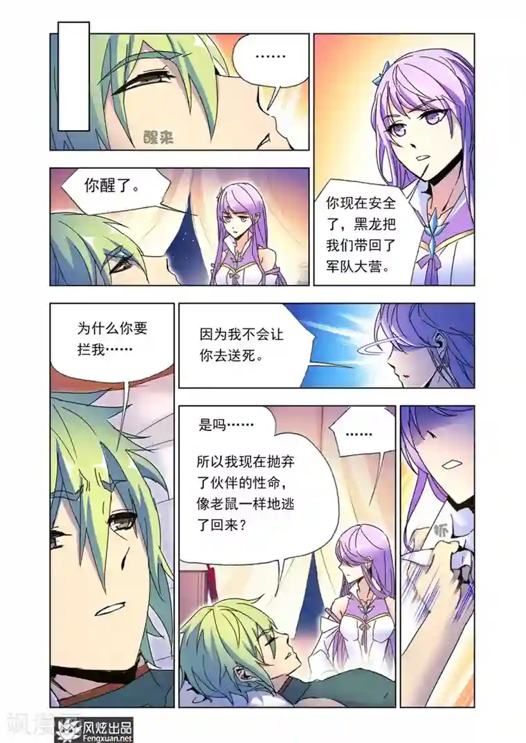 狂神第42话1 惨败而归