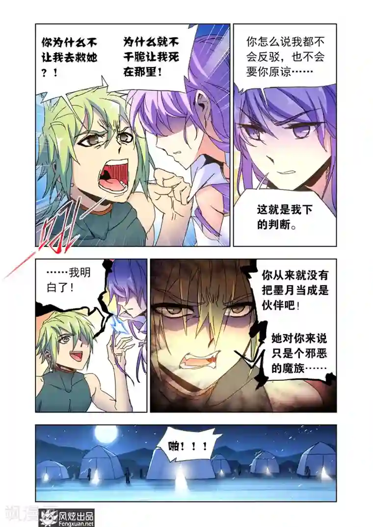 狂神第42话1 惨败而归