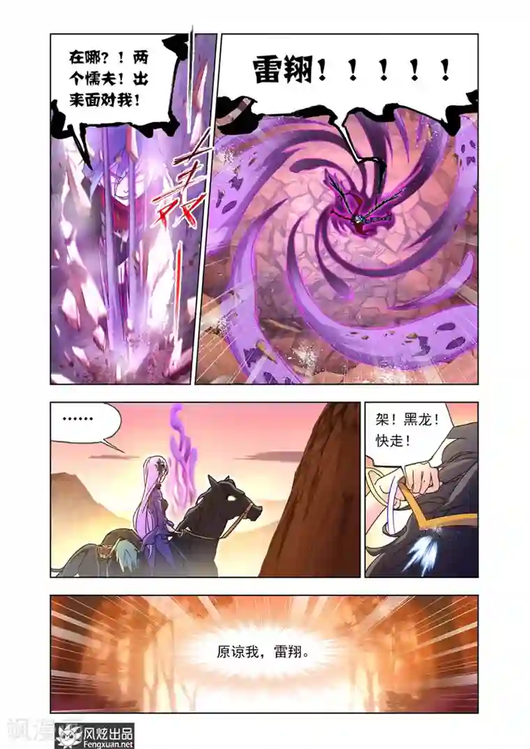 狂神第42话1 惨败而归