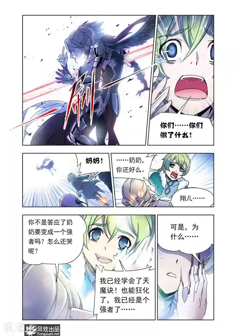 狂神第42话1 惨败而归