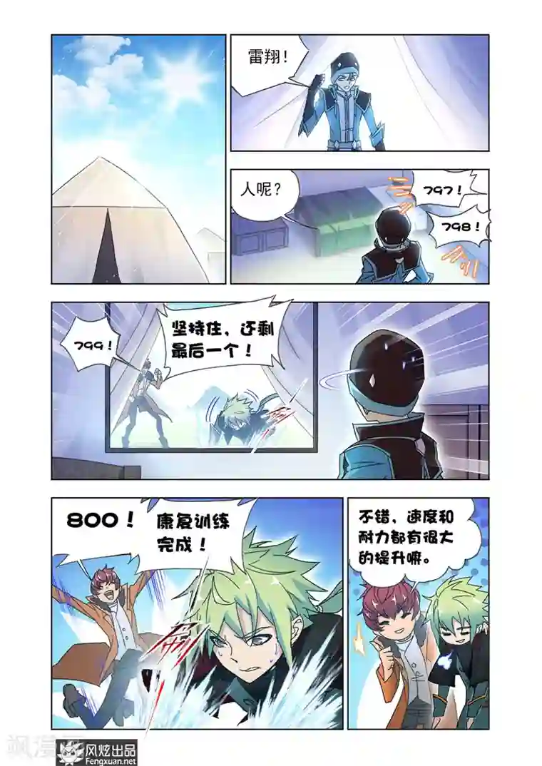 狂神第43话1 再出发