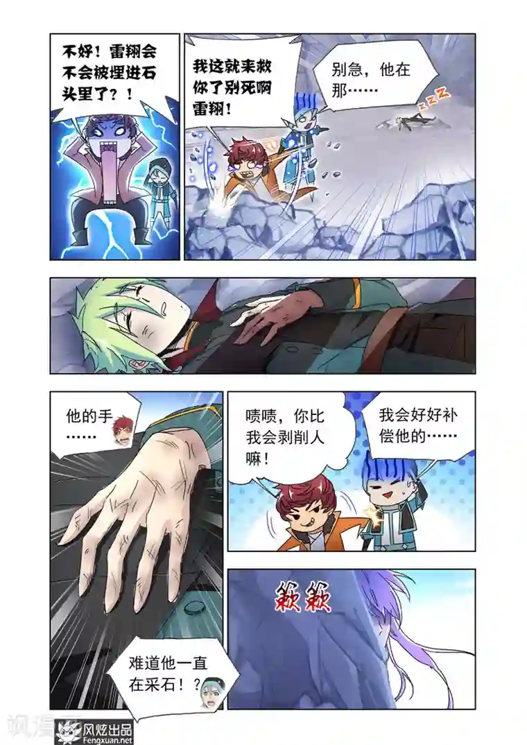 狂神第43话2 再出发