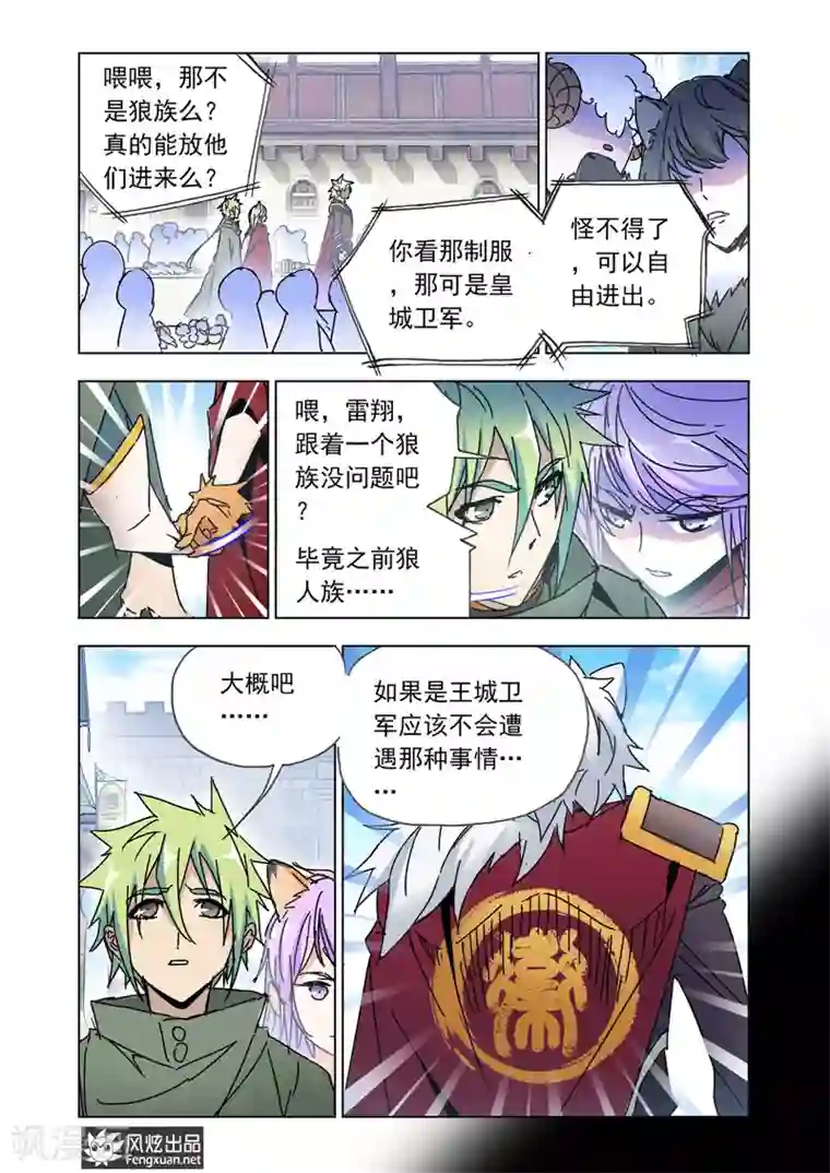 狂神第44话1 重回兽族