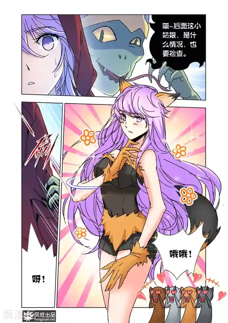 狂神第44话1 重回兽族