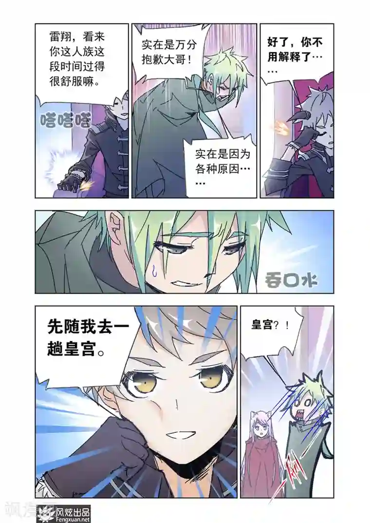 狂神第45话1 狼族之乱