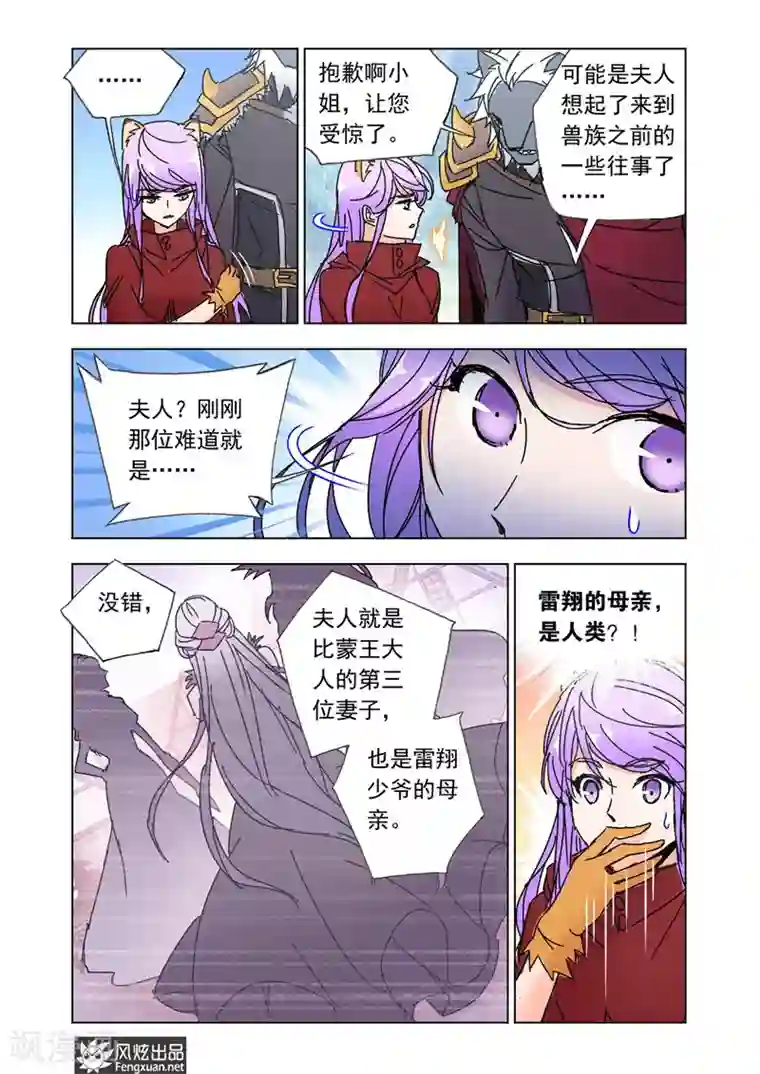 狂神第45话1 狼族之乱