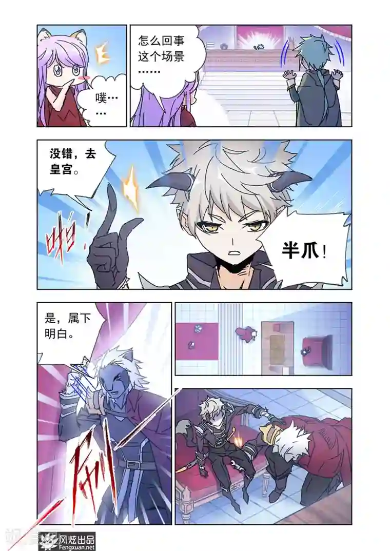 狂神第45话1 狼族之乱