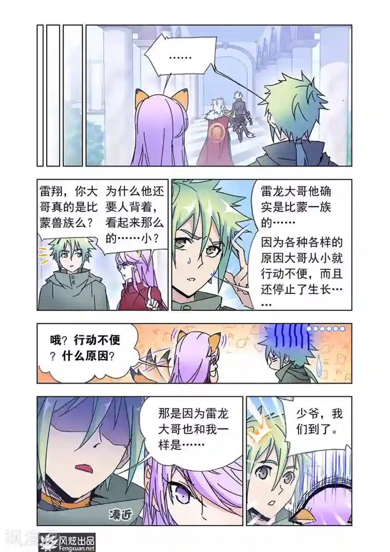 狂神第45话1 狼族之乱