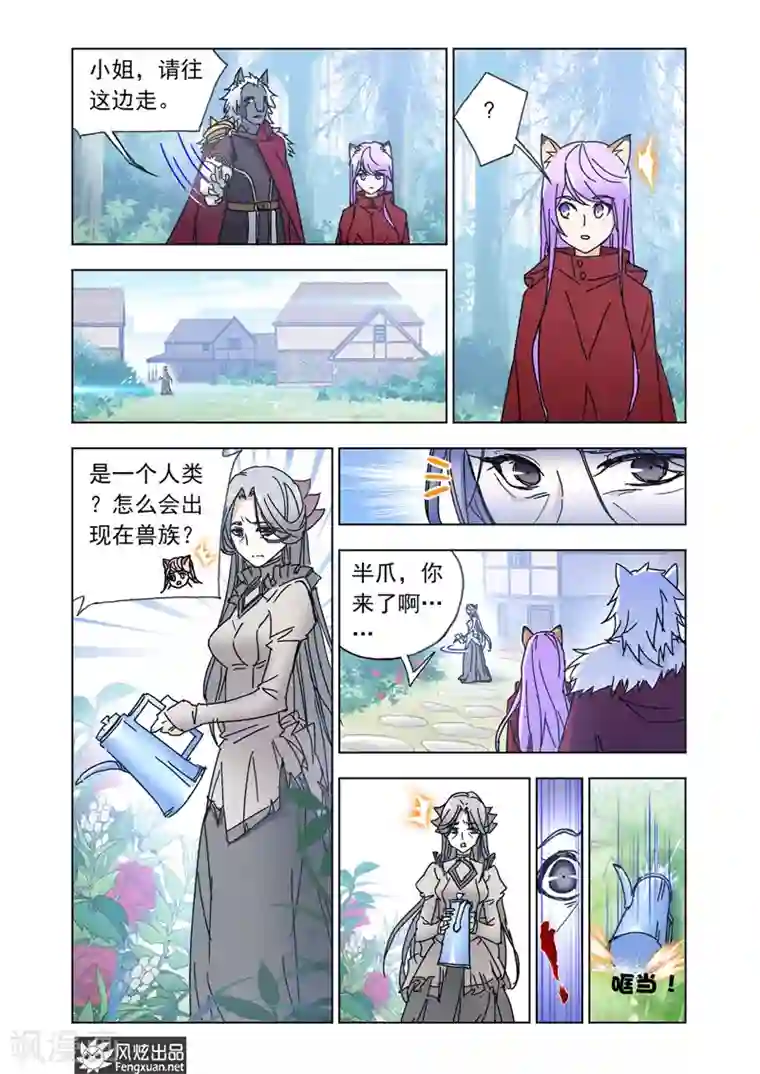 狂神第45话1 狼族之乱