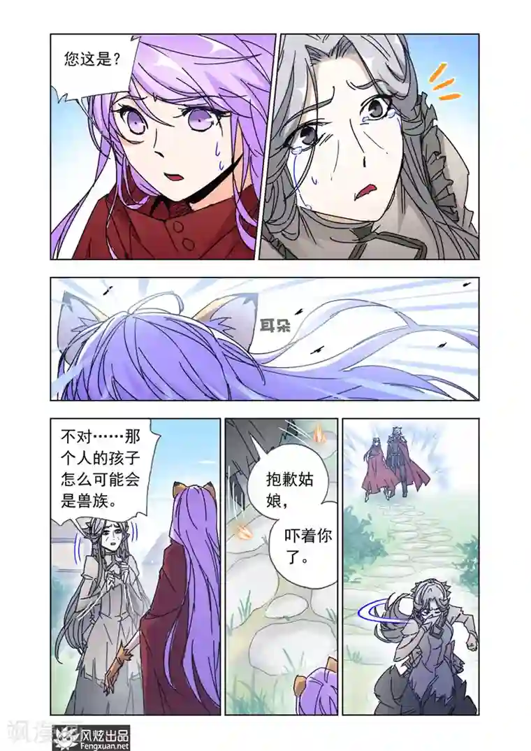 狂神第45话1 狼族之乱