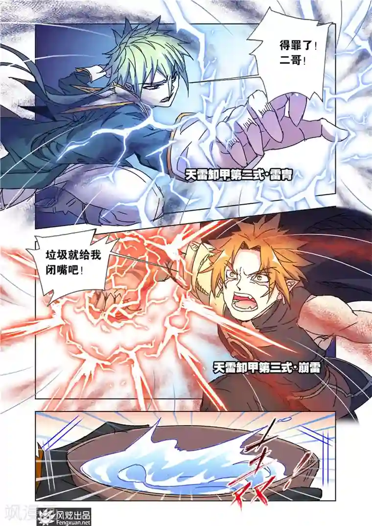 狂神第45话2 狼族之乱